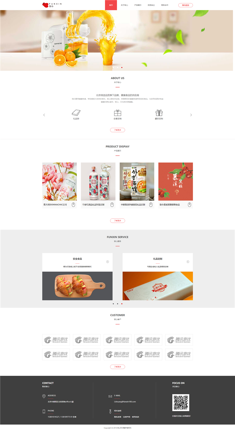 包装礼盒定制设计公司简洁红色网站模板