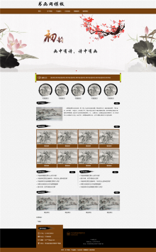 中国古典水墨风格书画网网站模板