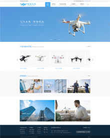 无人机智能科技公司HTML蓝色网站模板