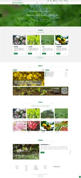 绿化公司HTML5网站模板大气绿色响应式