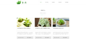 植物花卉公司响应式HTML5企业模板