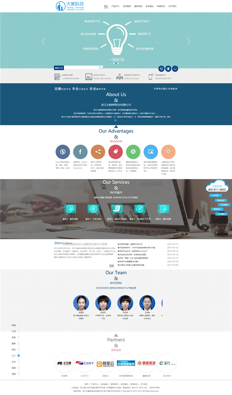 蓝色太象金融网络科技公司响应式网站模板