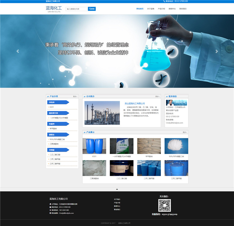 化工类产品蓝色通用响应式公司网站模板