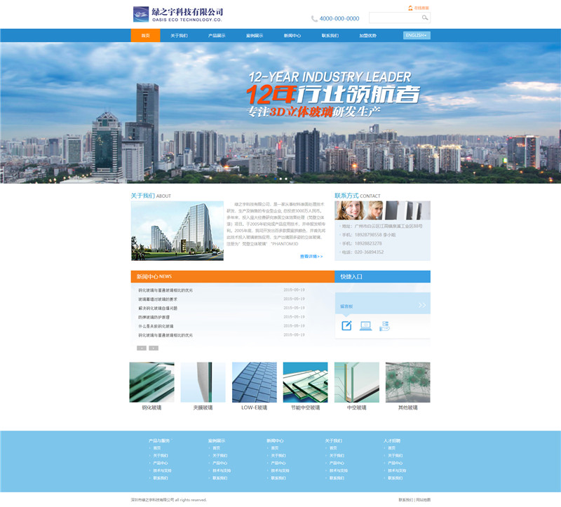 玻璃制造公司蓝色HTML网站模板