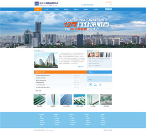 玻璃制造公司蓝色HTML网站模板