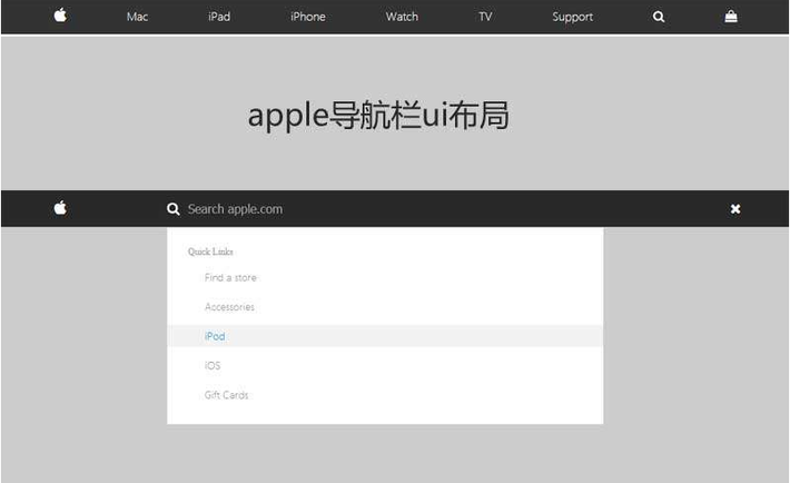 仿苹果官网导航带搜索栏ui特效
