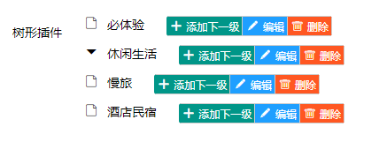 可添加编辑删除的vue多级树形插件