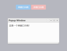 jQuery弹出层窗口插件popupWindow.js