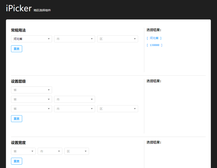 iPicker多级联动城市选择组件