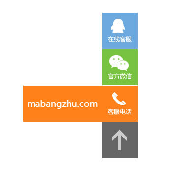 漂亮简洁的返回顶部按钮带二维码和qq在线客服