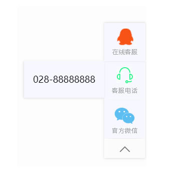 jquery 在线客服和二维码带返回顶部代码