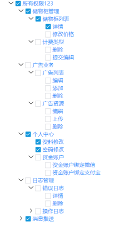 jQuery<span style='color:red;'>树形</span>复选框插件