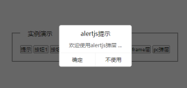 alert.js弹出层提示层对话框插件下载