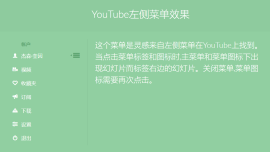 html5 css3仿YouTube<span style='color:red;'>左侧</span>动画弹出用户下拉菜单列表