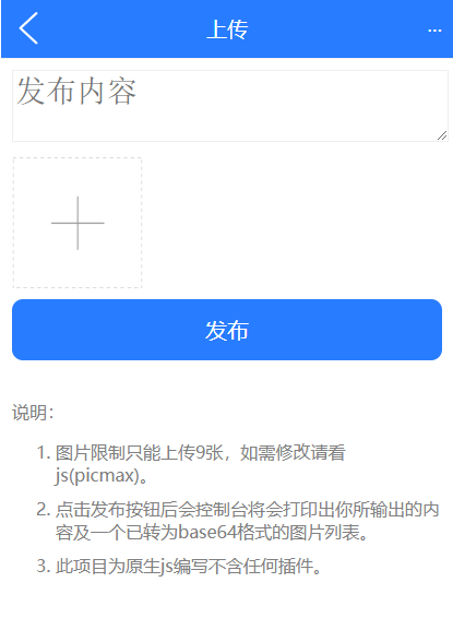 js手机上传图片代码