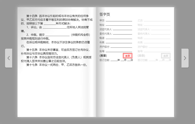 html5模拟电子合同书翻页特效