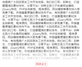 jquery实现常用于<span style='color:red;'>文章</span>内容阅读查看全文展开全文功能代码