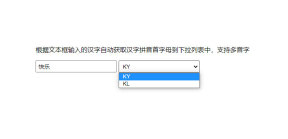 js文本框输入汉字生成拼音首字母