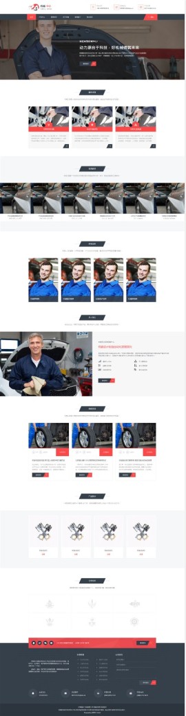 汽车维修网站企业模板