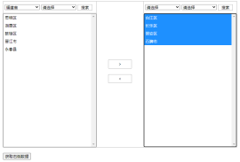 jQuery select带<span style='color:red;'>检索</span>功能左右切换选择代码