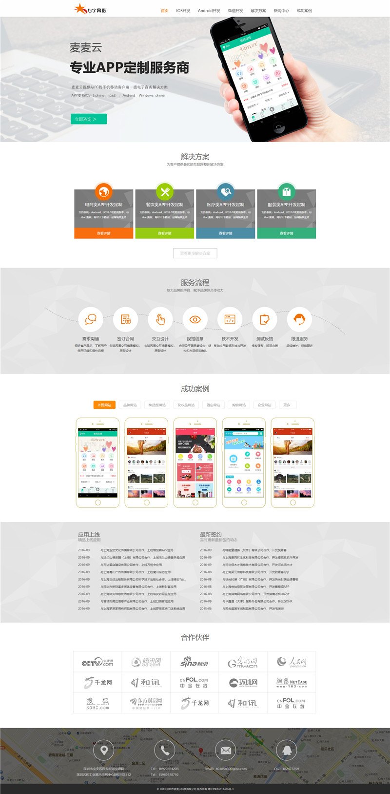 橙色大气响应式网络科技app开发公司网站模板