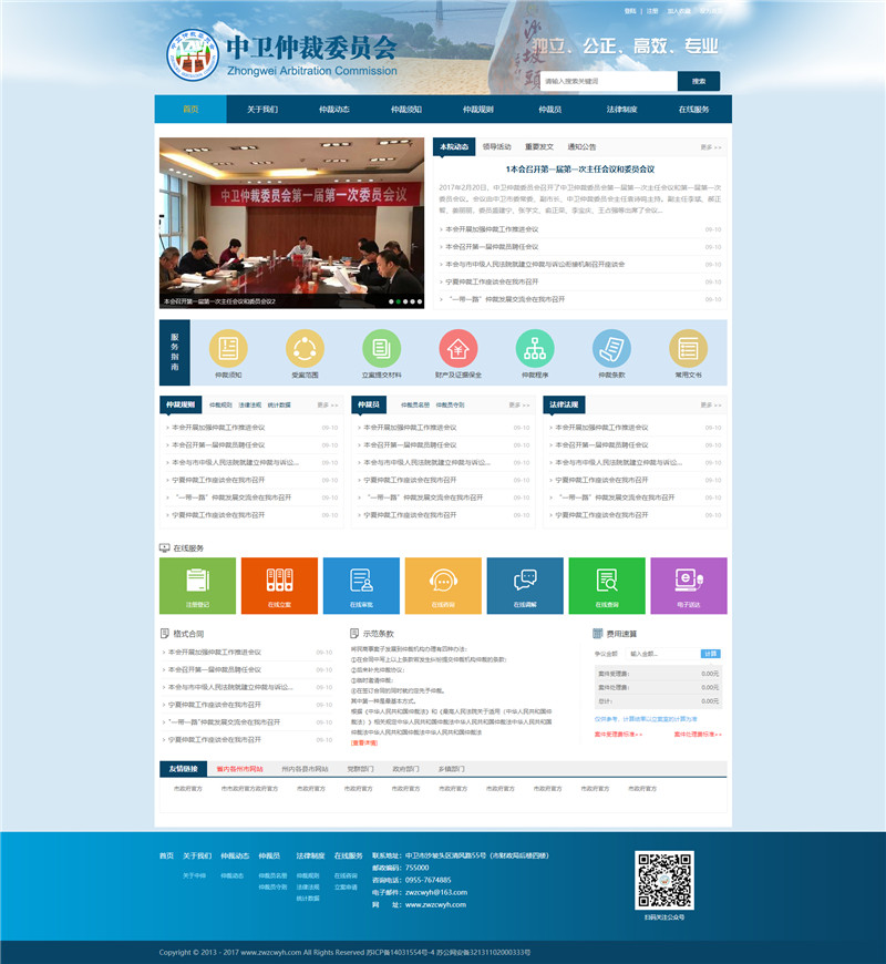 蓝色的政府机关中卫仲裁委员会单位资讯网站模板