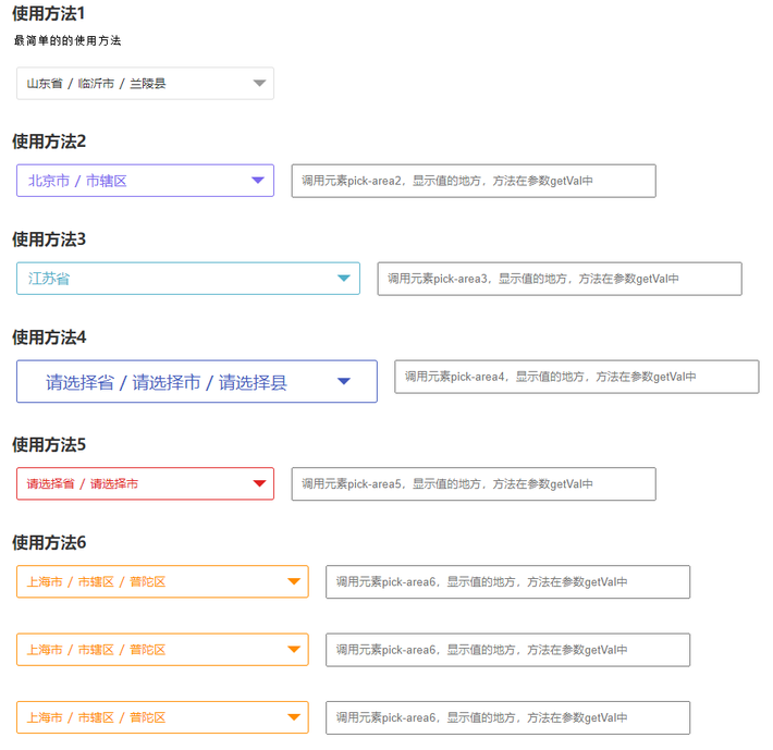 功能强大漂亮的省市区县城市选择器插件代码