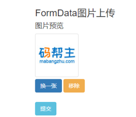 <span style='color:red;'>Bootstrap</span> fileinput.js图片上传预览插件代码