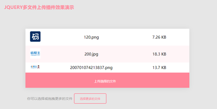 支持拖拽图片批量上传文件插件特效代码