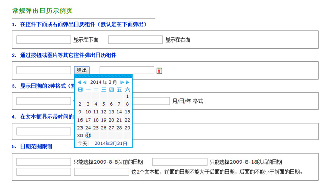 点击text文本框弹出日期选择器日历组件控件