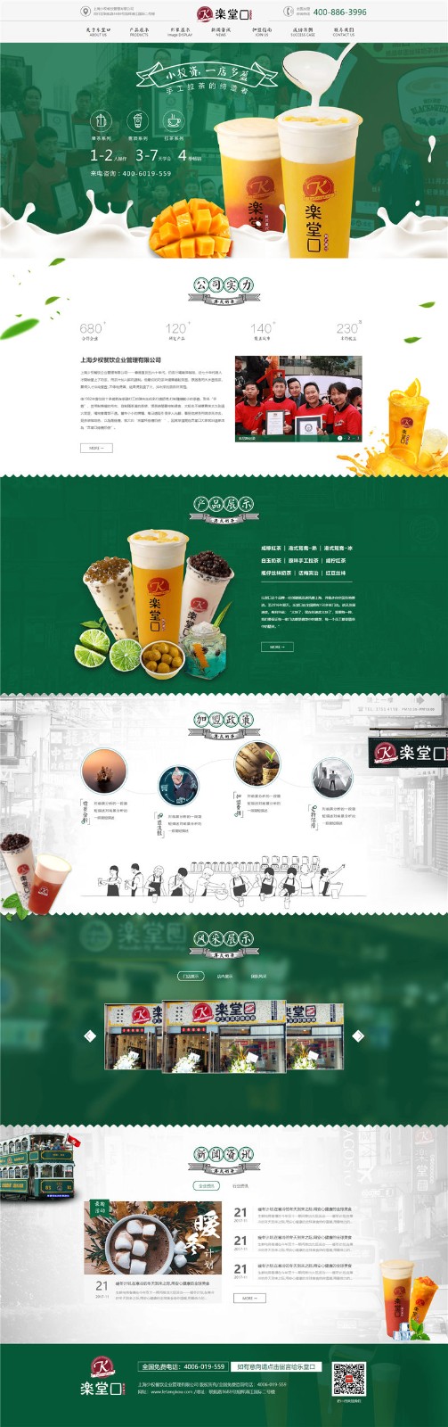 绿色风格奶茶饮料餐饮管理企业网站模板