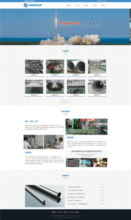 蓝色简洁不锈钢行业企业官网网站模板