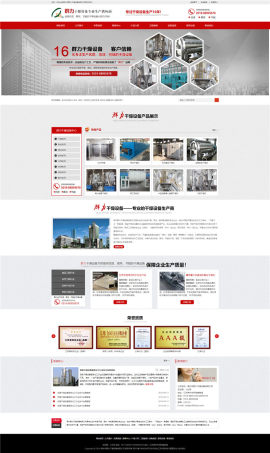 <span style='color:red;'>干燥</span>设备专业生产供应商企业网站模板