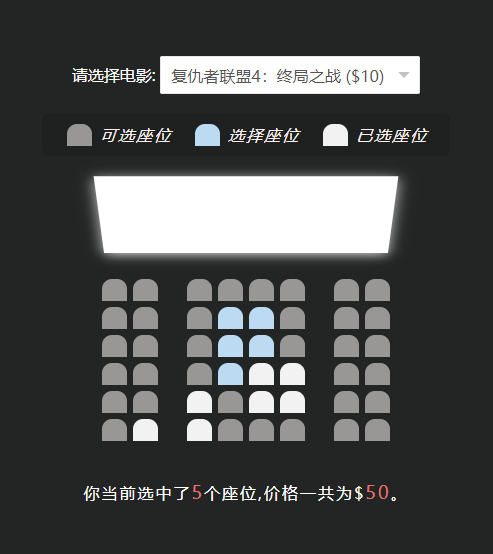 JS代码制作电影场地座位图选座功能网页特效