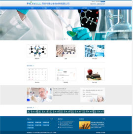 生物材料科技企业网站模板