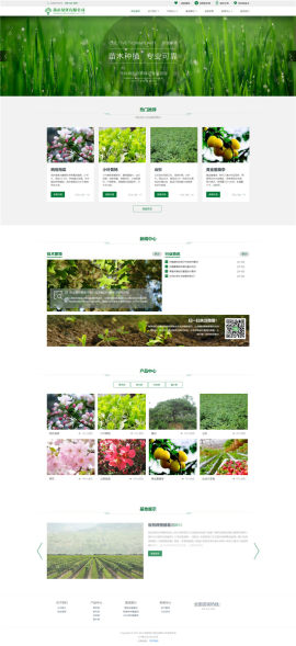 响应式苗木<span style='color:red;'>绿化</span>种植行业公司网站模板