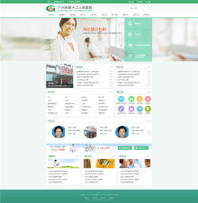 绿色风格专科人民医院网站模板