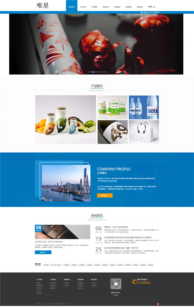 响应式印刷包装设计行业公司网站模板