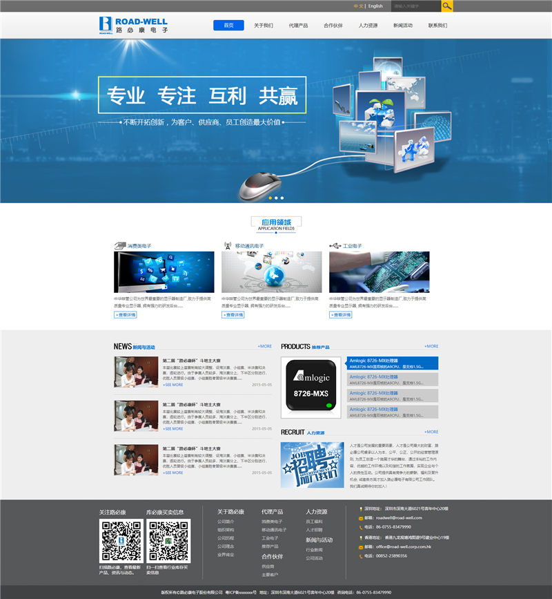 响应式电子产品生产企业网站模板