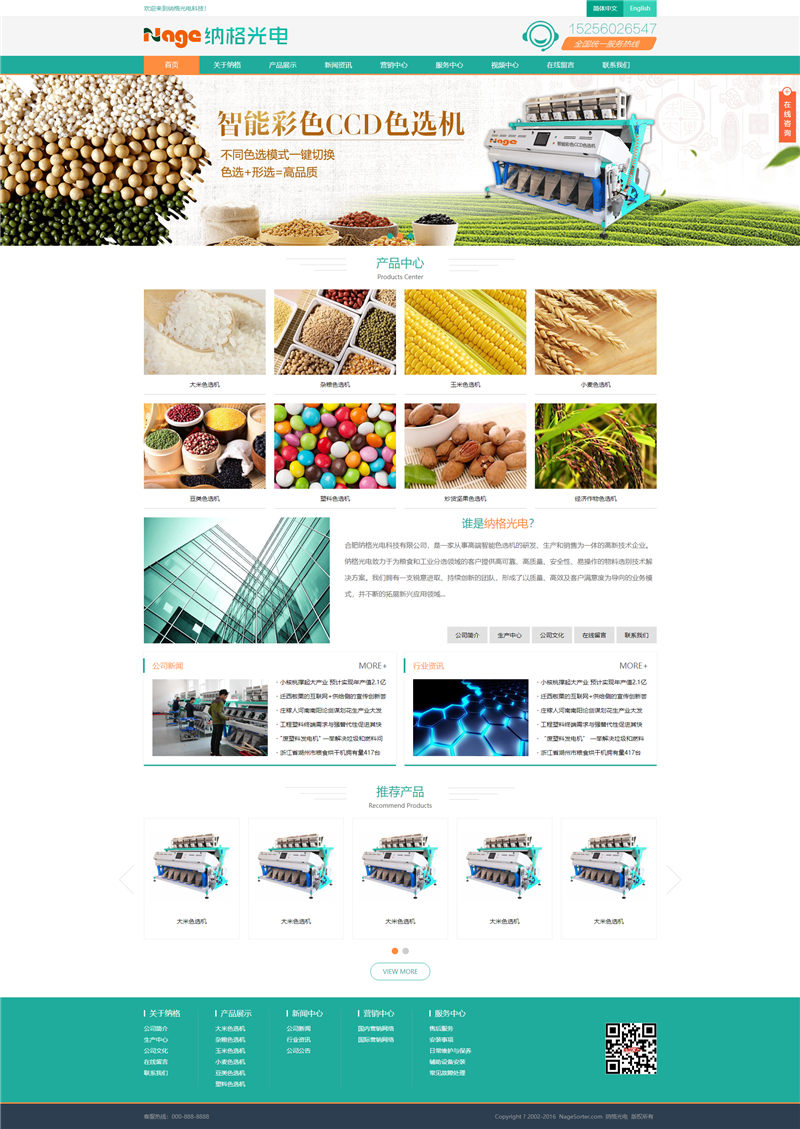 食品机械科技公司网站模板下载
