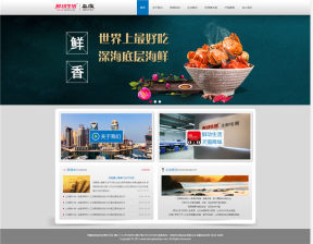 食品加工生产企业网站模板