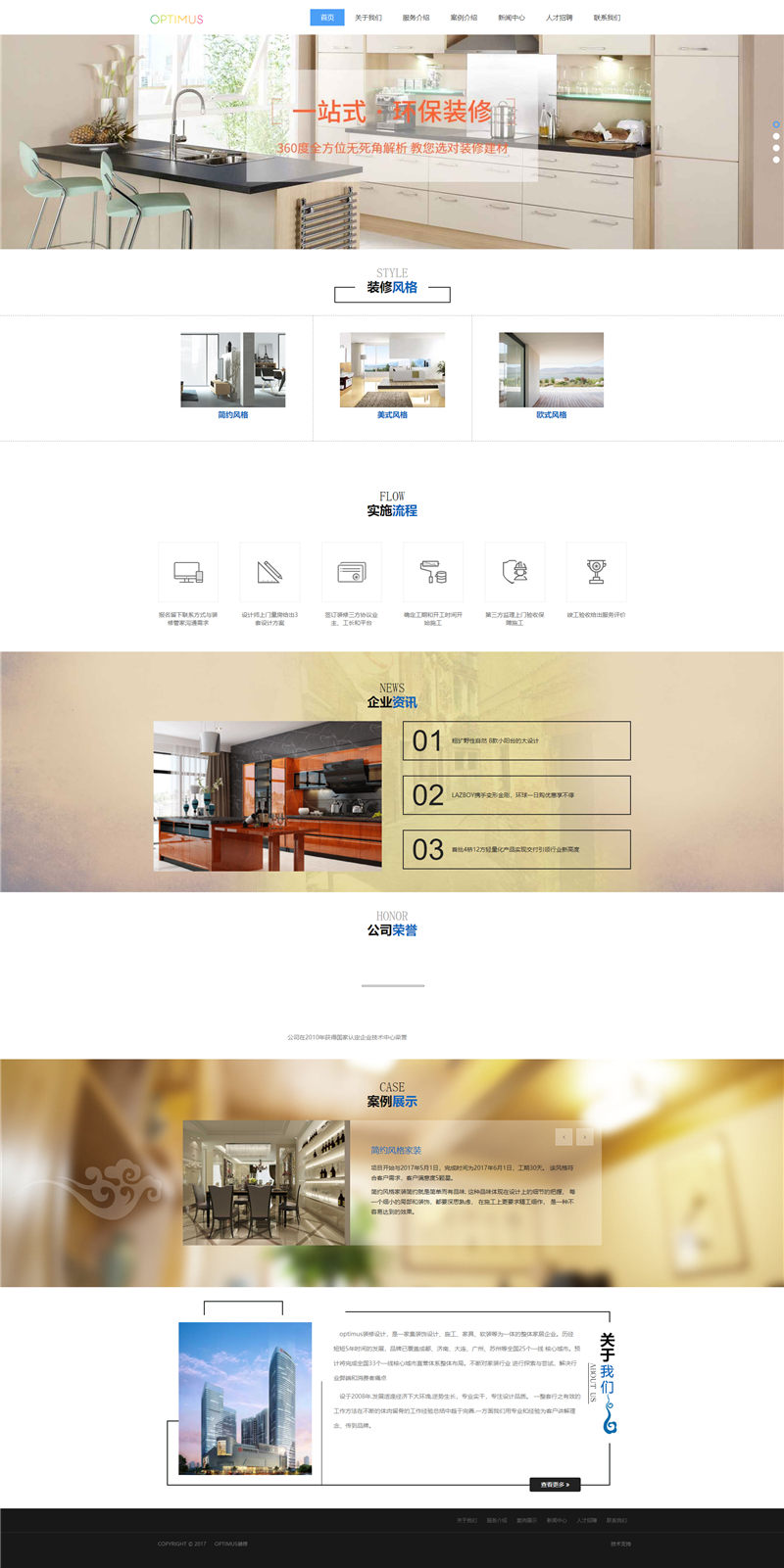室内装修设计装饰行业公司网站模板