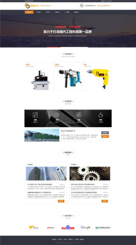 机械设备行业公司网站模板