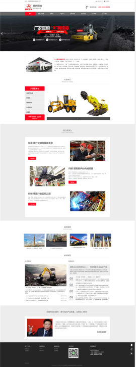 响应式重工业<span style='color:red;'>机械</span>设备网站模板