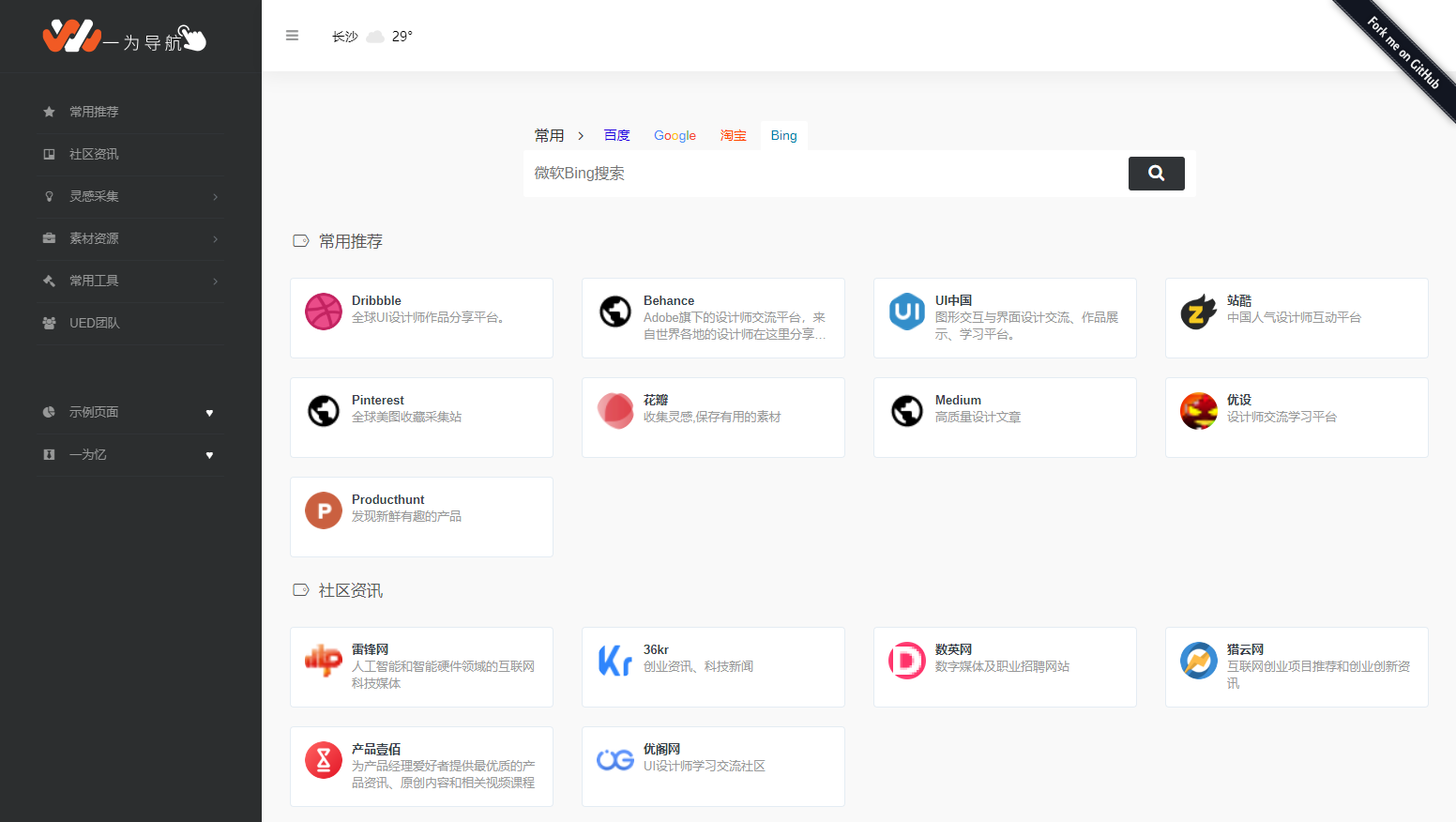 【WordPress模板】WebStack导航主题模板下载