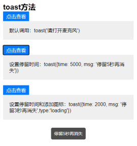 原生js代码制作的toast消息提示插件