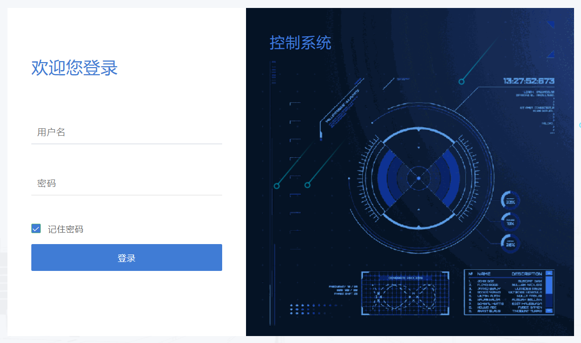 具有科技感的用户登录表单HTML模板