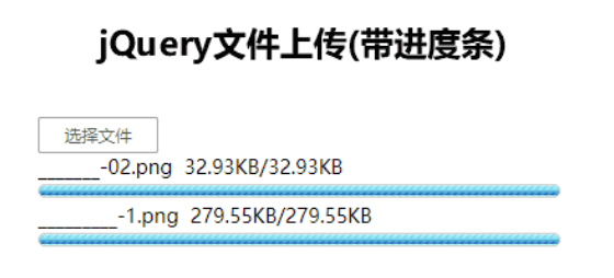jQuery带进度条显示文件上传插件