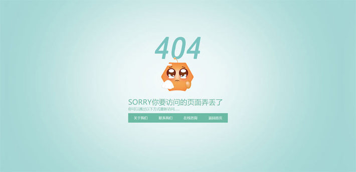 响应式404错误页面404模板网页