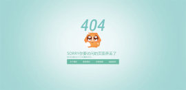响应式404错误页面404模板网页